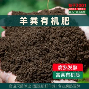 Manure fertilizer universal nutrient soil for growing vegetables fermented organic flowers decomposed farmyard manure for flowers special high-efficiency nutrition